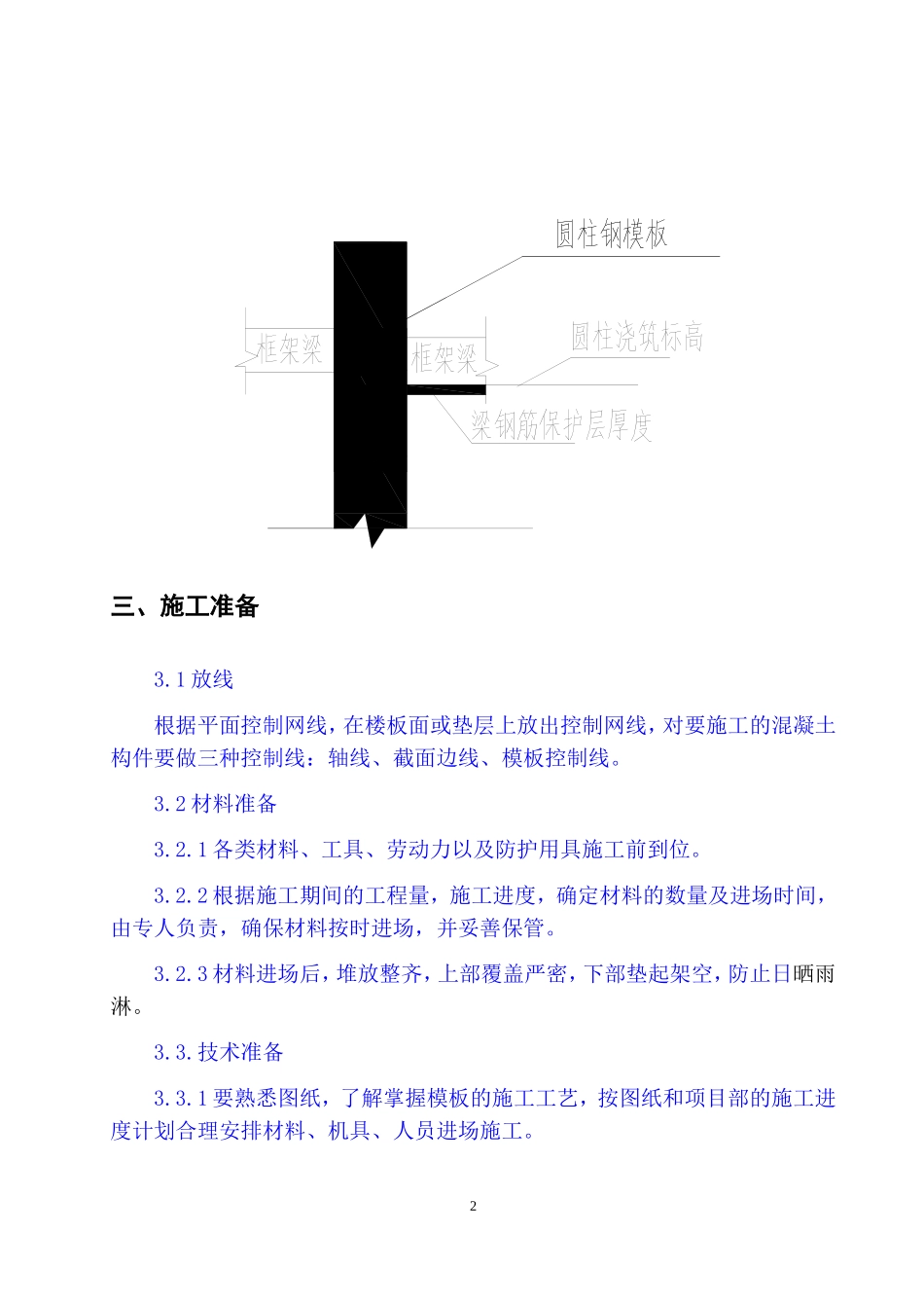 圆柱钢模施工方案_第3页