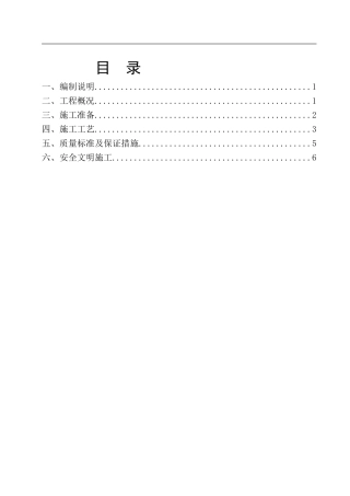 圆柱钢模施工方案