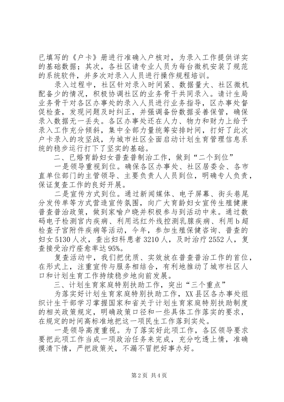 2024年计生局社区股年终工作总结_第2页