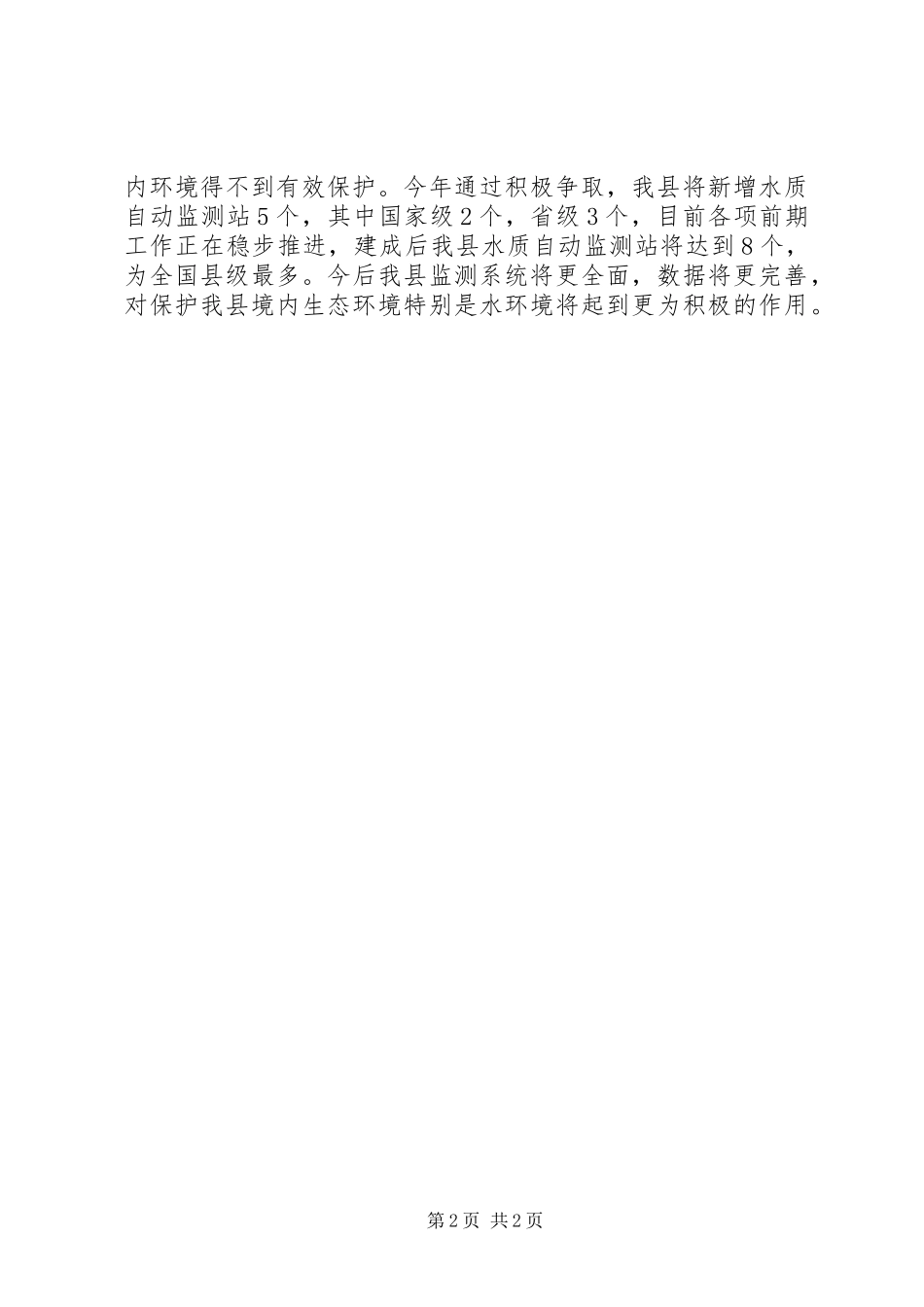 2024年环保局全年工作总结_第2页