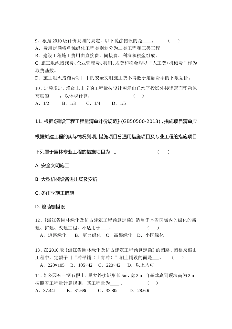 园林预决算-园艺复习题_第2页