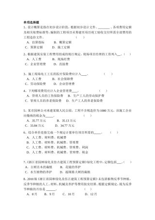 园林预决算-园艺复习题