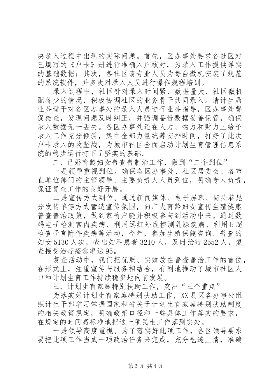 2024年计生局社区股年终工作总结范文_第2页