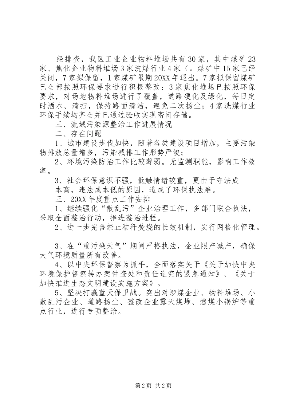 2024年环保局全年工作总结和明年工作思路_第2页