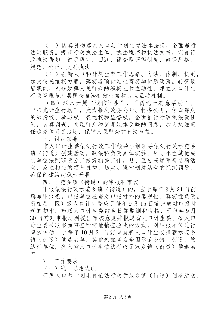 2024年计生局示范乡镇创建方案_第2页