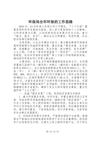 2024年环保局全年环保的工作思路