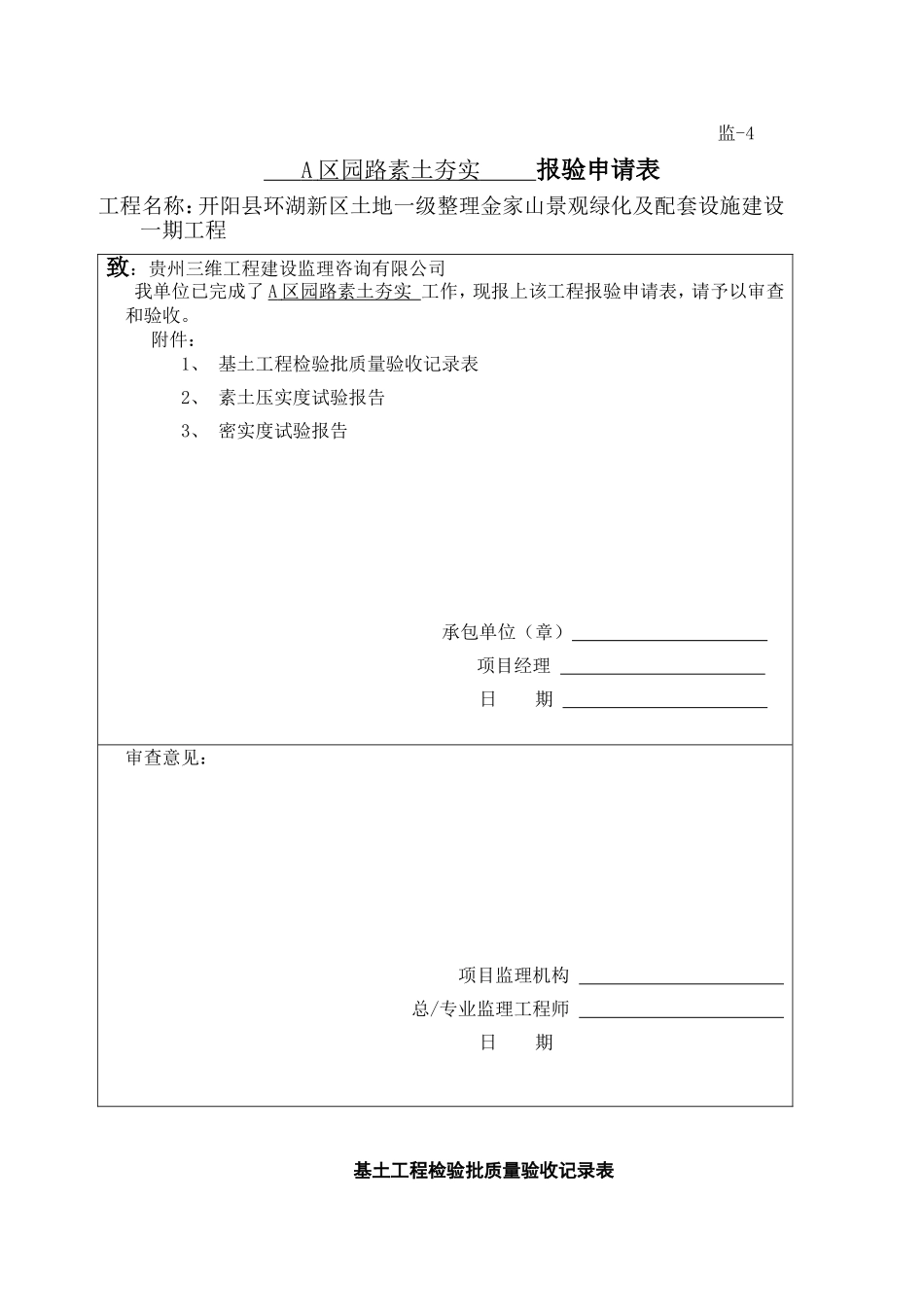 园林园路检验批_第1页
