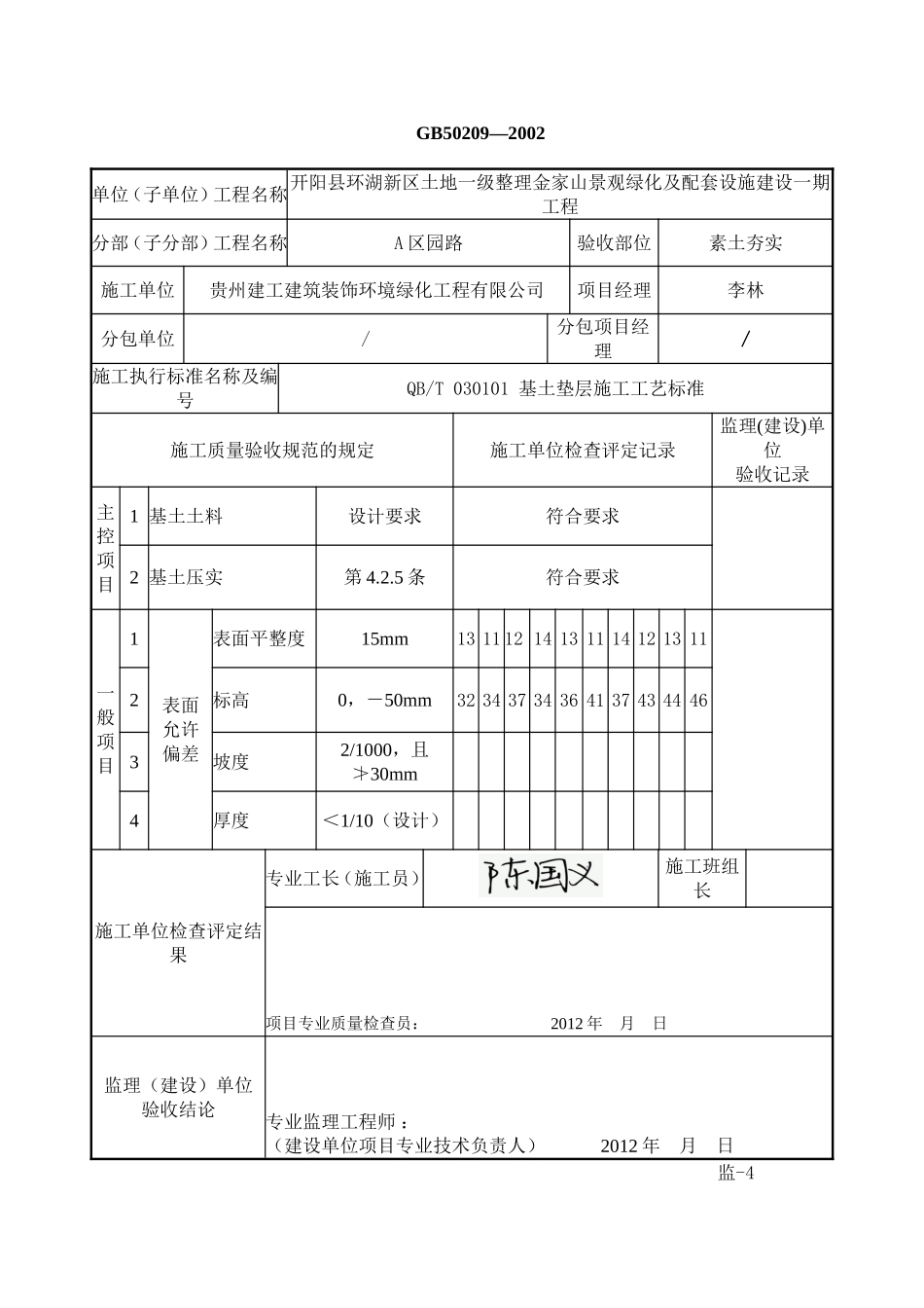 园林园路检验批_第2页