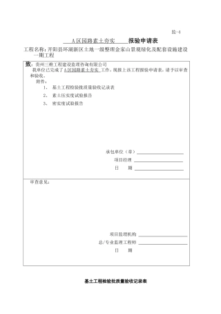 园林园路检验批