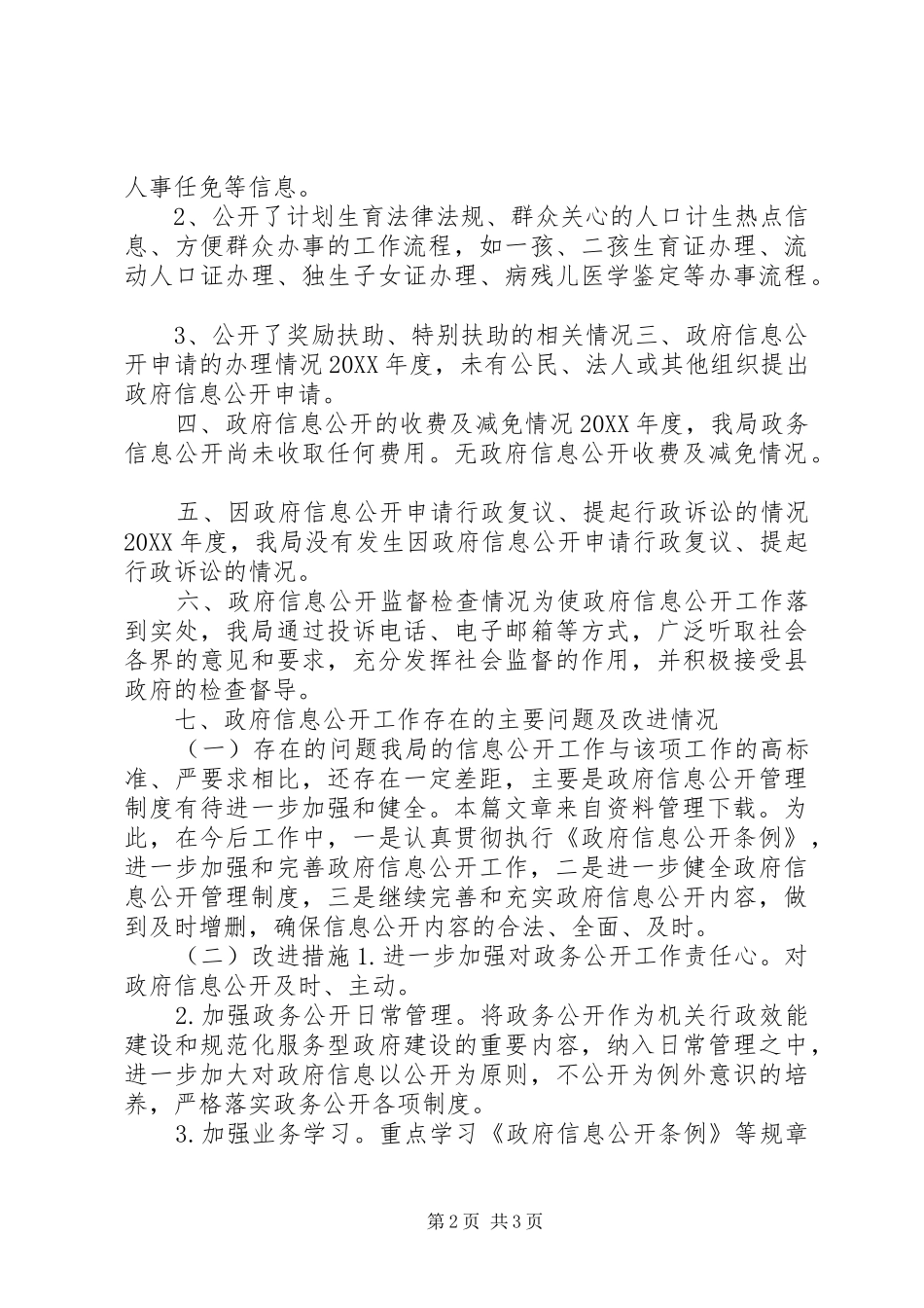 2024年计生局述职报告_第2页