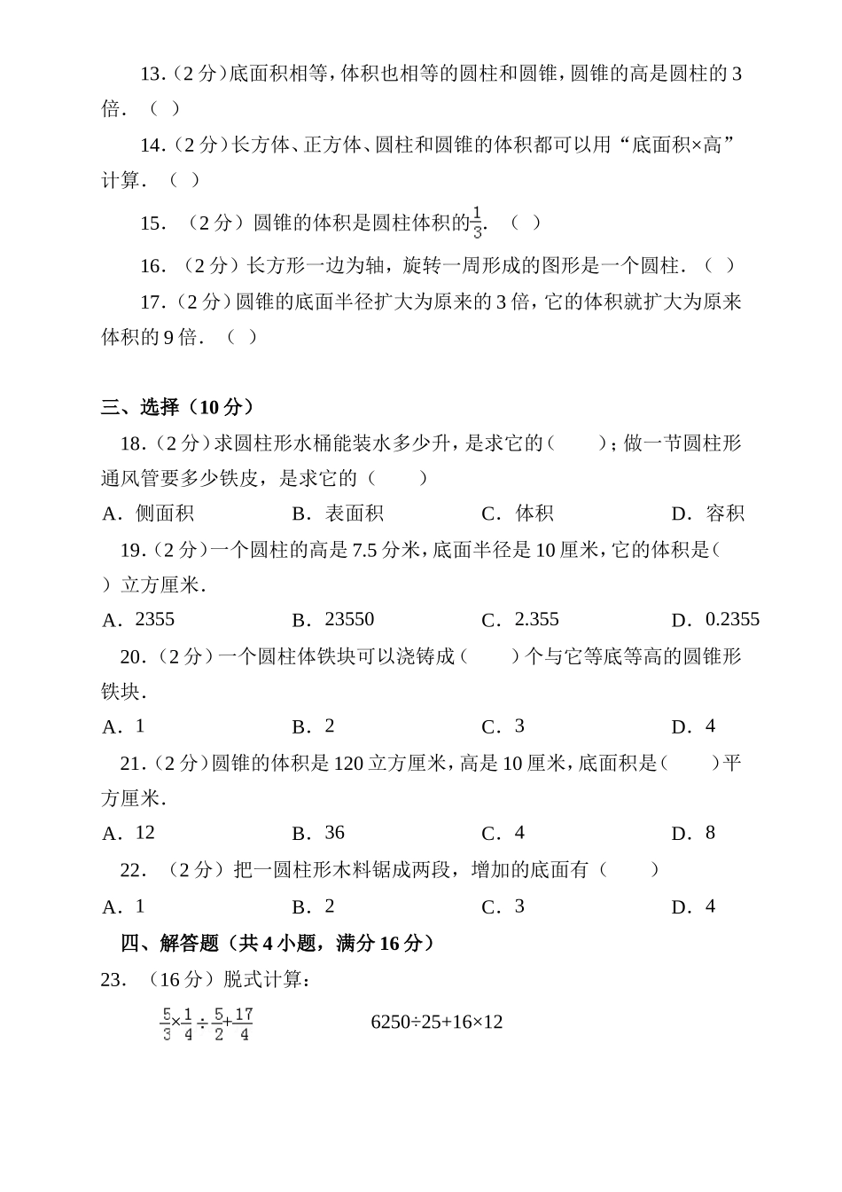 圆柱和圆锥单元测试卷_第2页