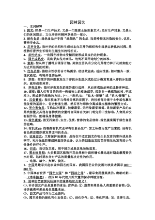 园林园艺复习资料