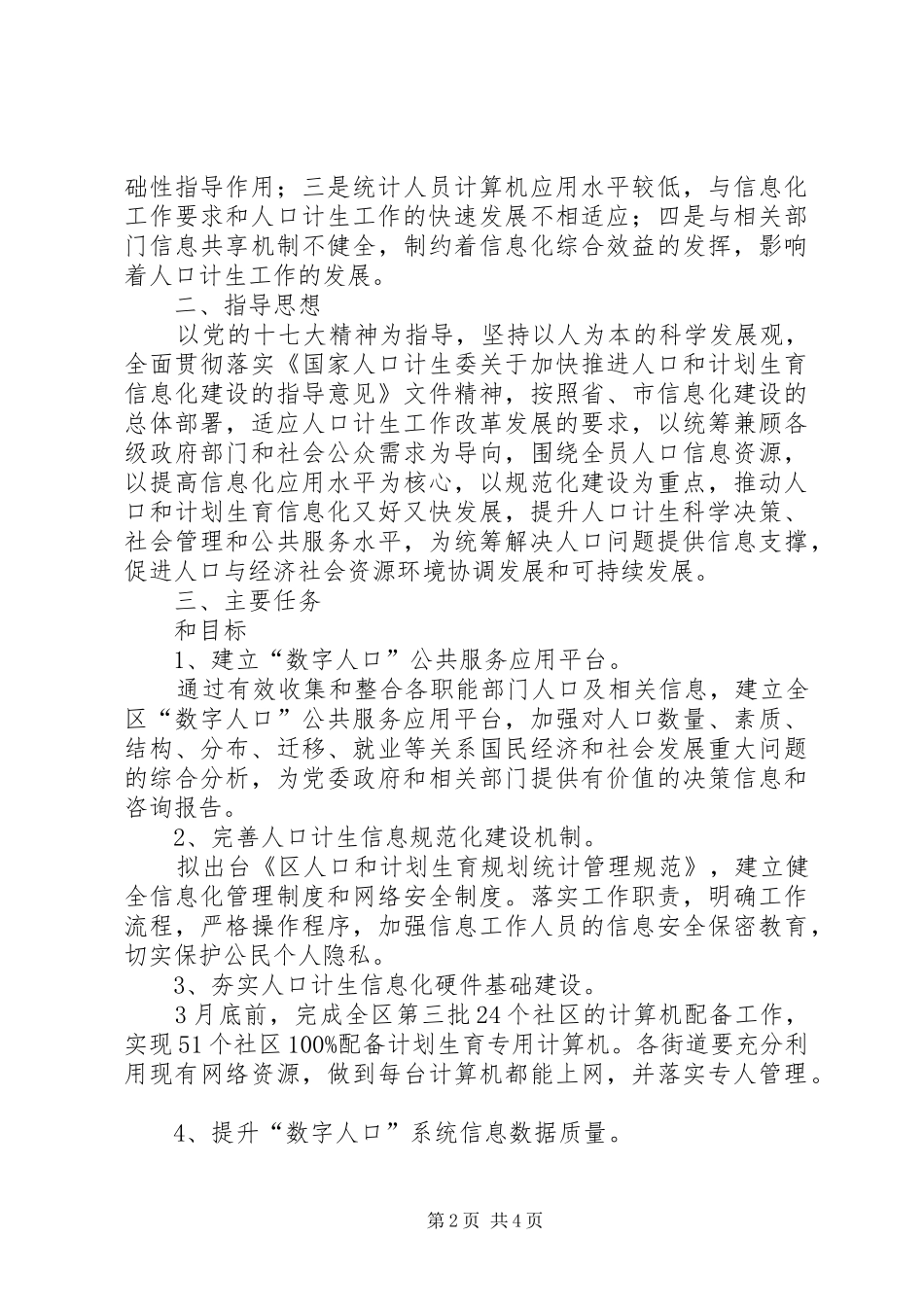 2024年计生局数字人口打造实施意见_第2页