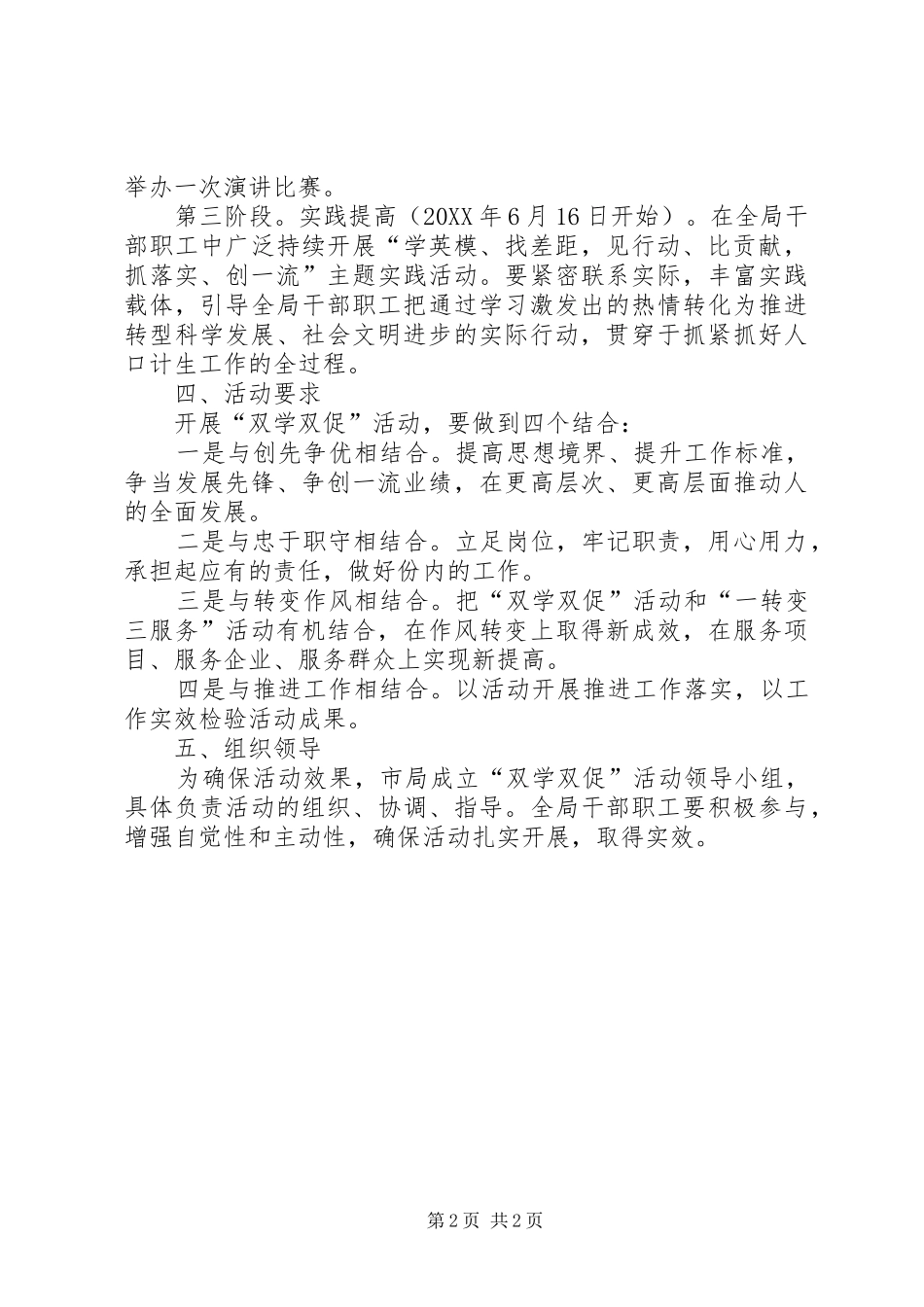 2024年计生局双学双促工作意见_第2页