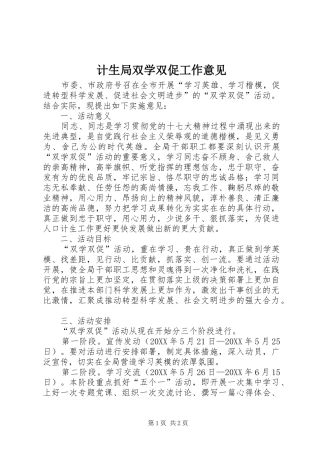 2024年计生局双学双促工作意见