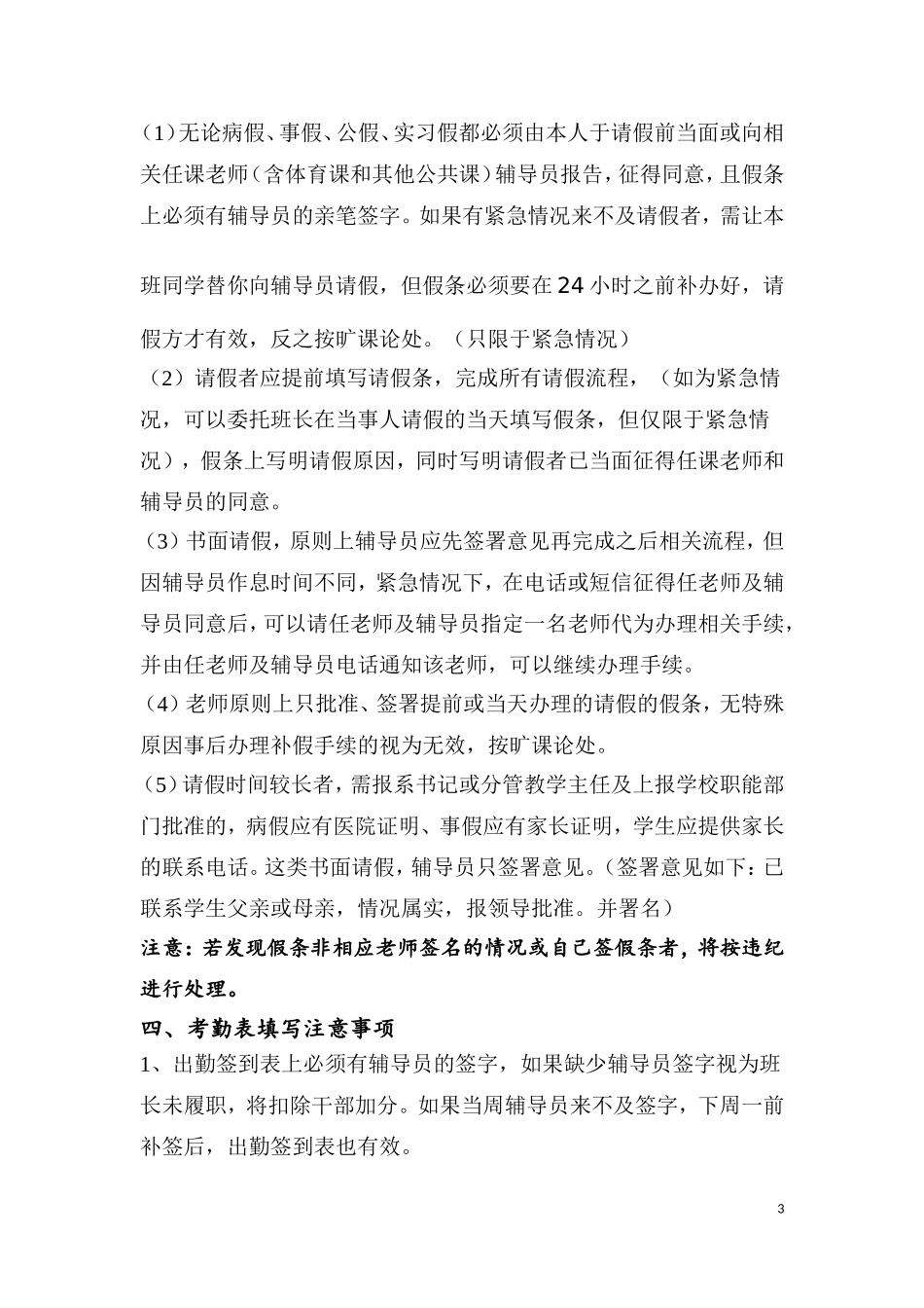 园林园艺系学生会自律部考勤规章制度_第3页