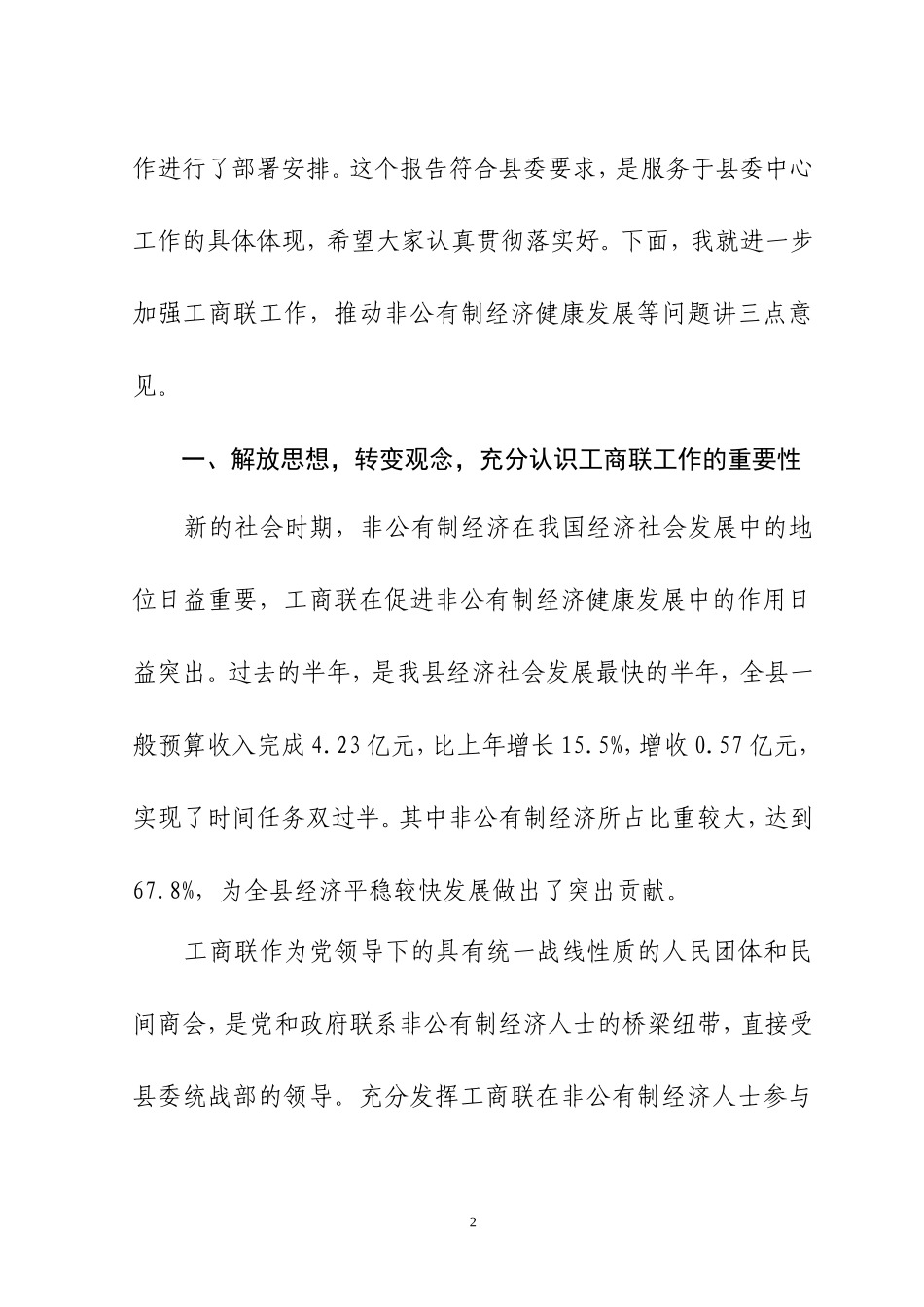 在工商联五届五次执委会议上的讲话_第2页