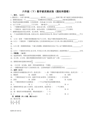 圆柱和圆锥单元试卷含答案