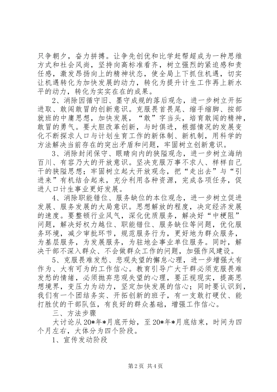 2024年计生局思想活动的实施方案_第2页