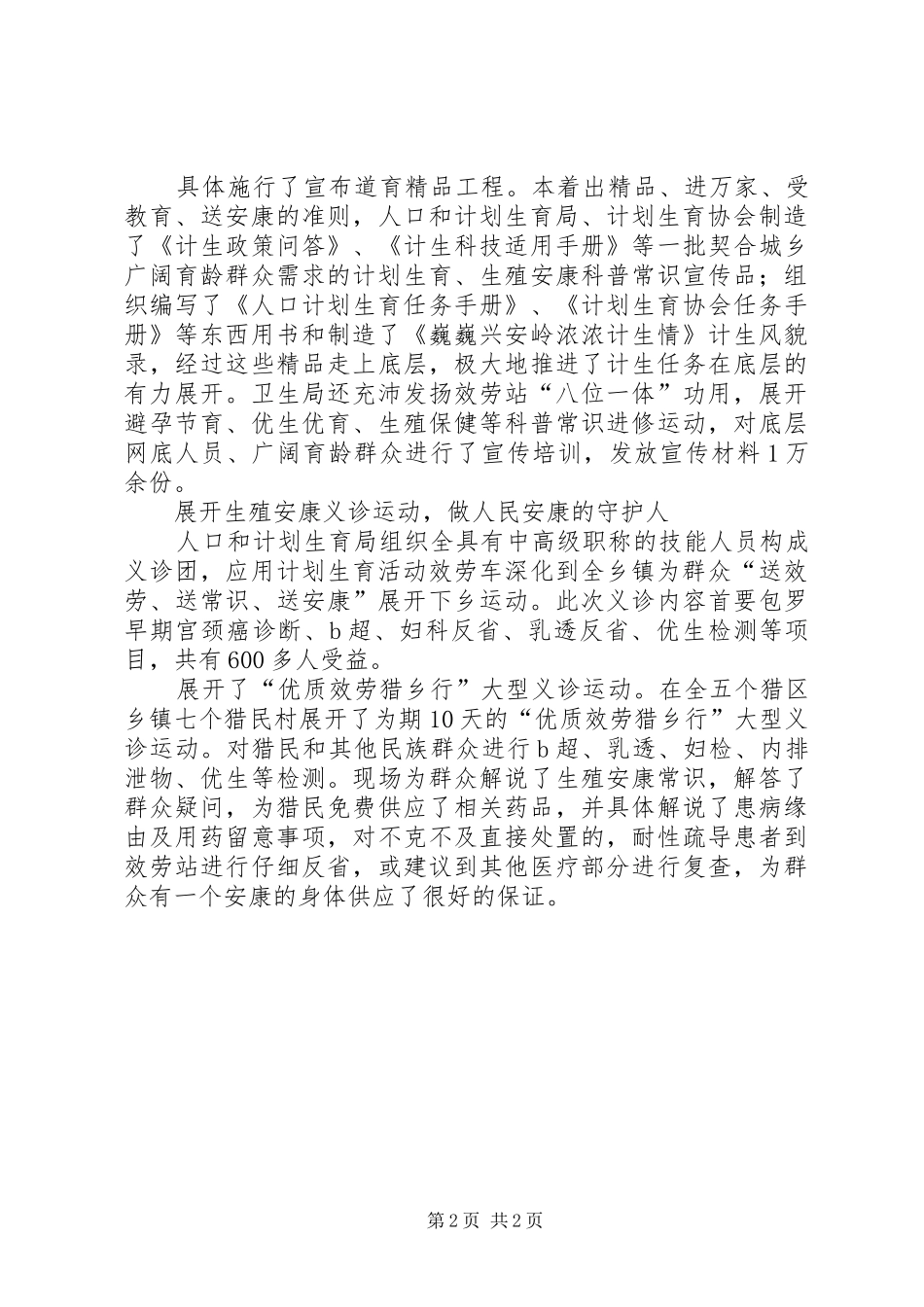 2024年计生局四措并举经验交流_第2页