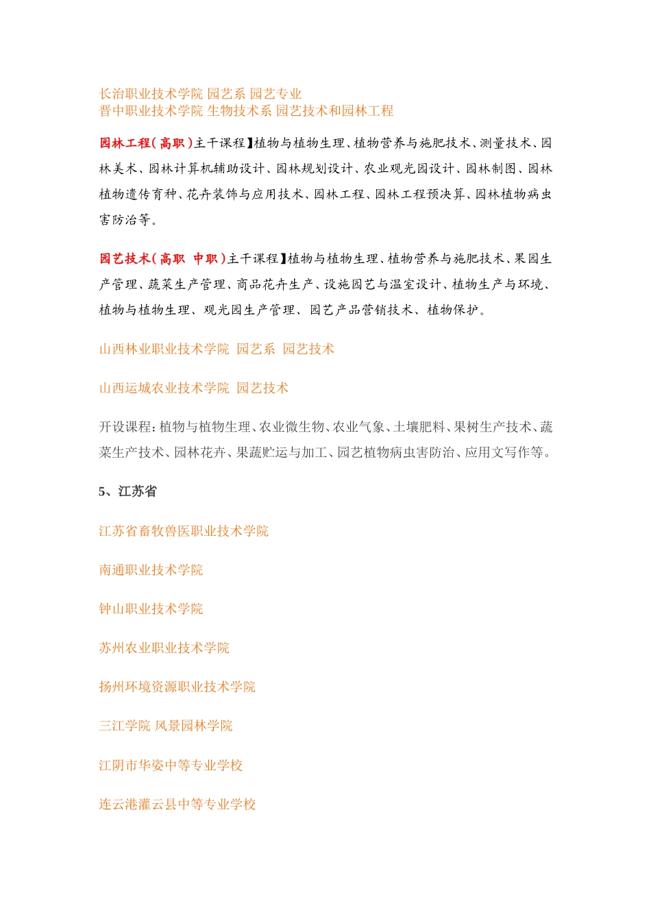 园林园艺专科院校_第2页