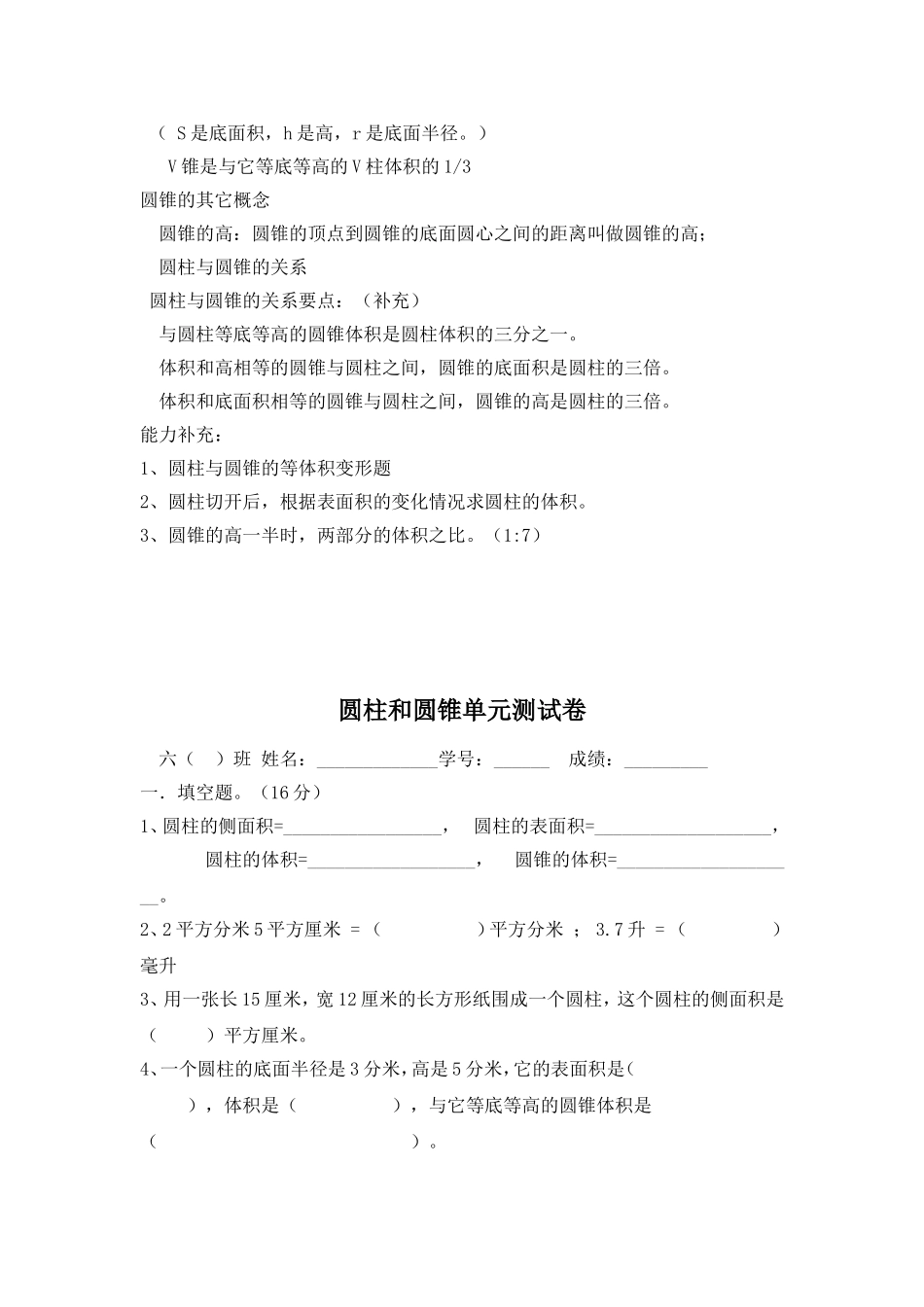 圆柱和圆锥单元知识整理及单元测试卷_第2页
