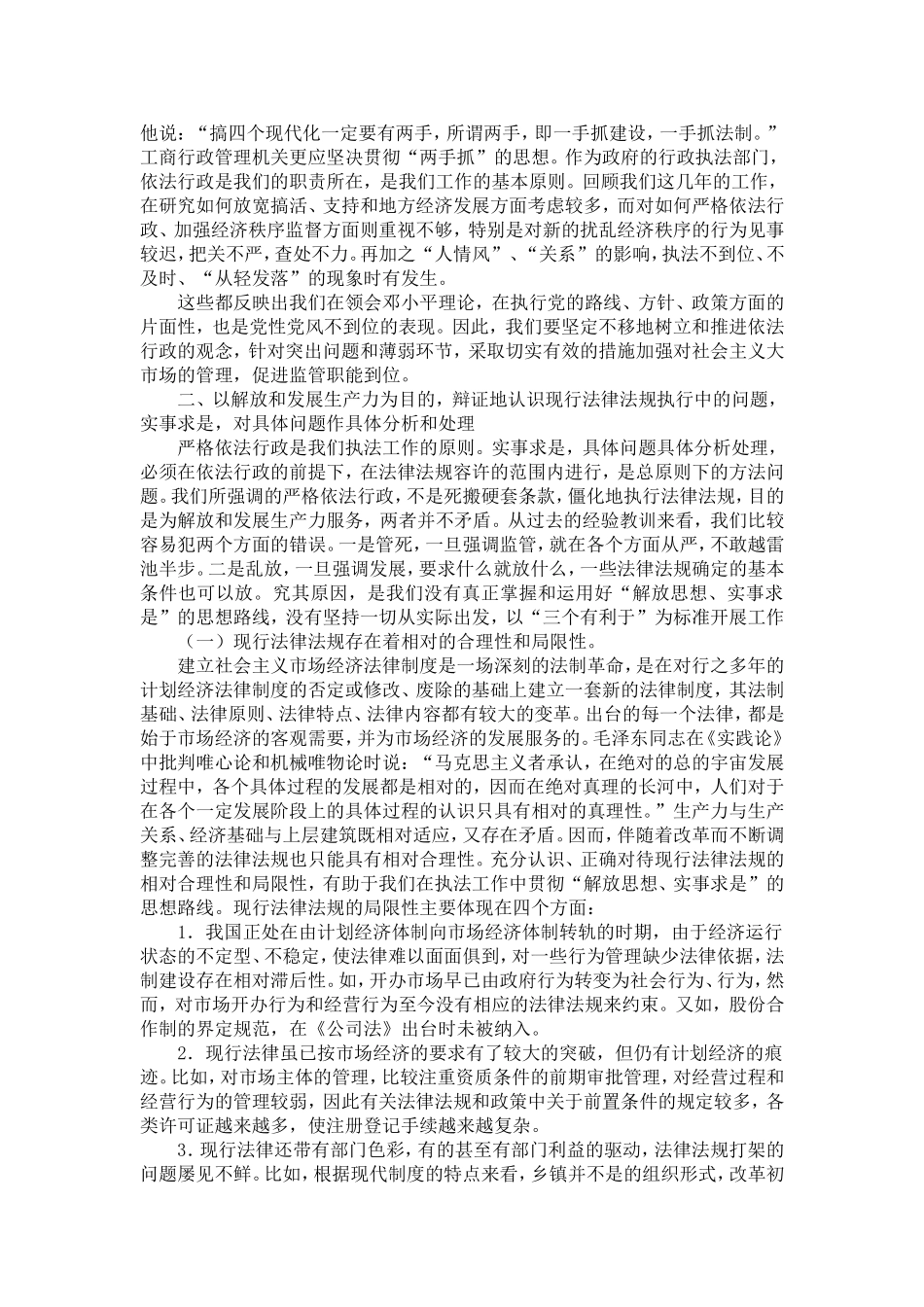 在工商行政执法中坚持贯彻“解放思想-实事求是”的思想路线_第2页