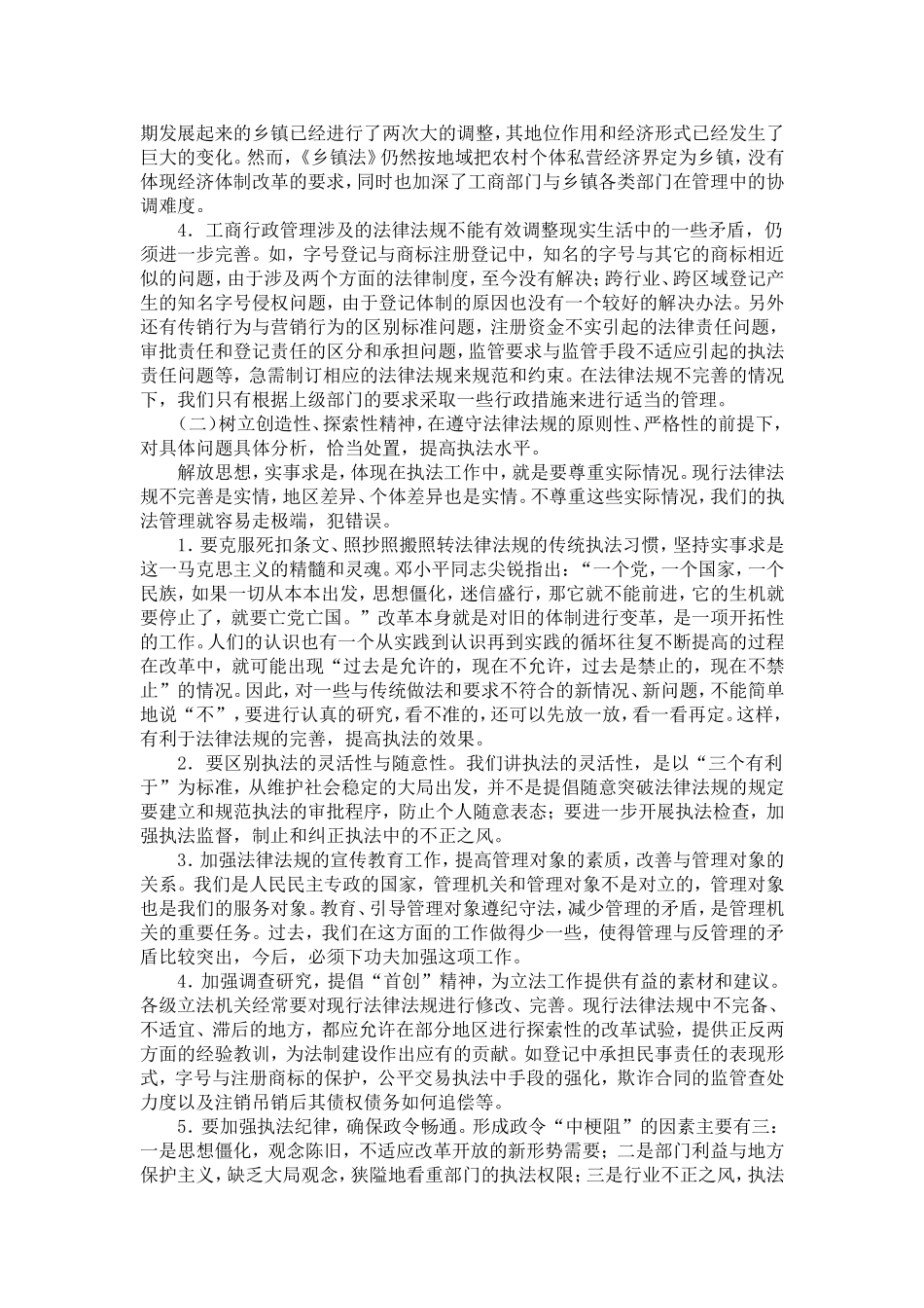 在工商行政执法中坚持贯彻“解放思想-实事求是”的思想路线_第3页