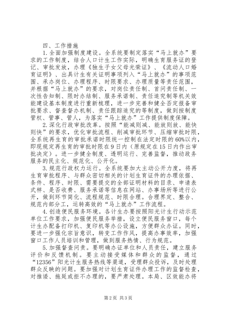 2024年计生局提速增效实施意见_第2页