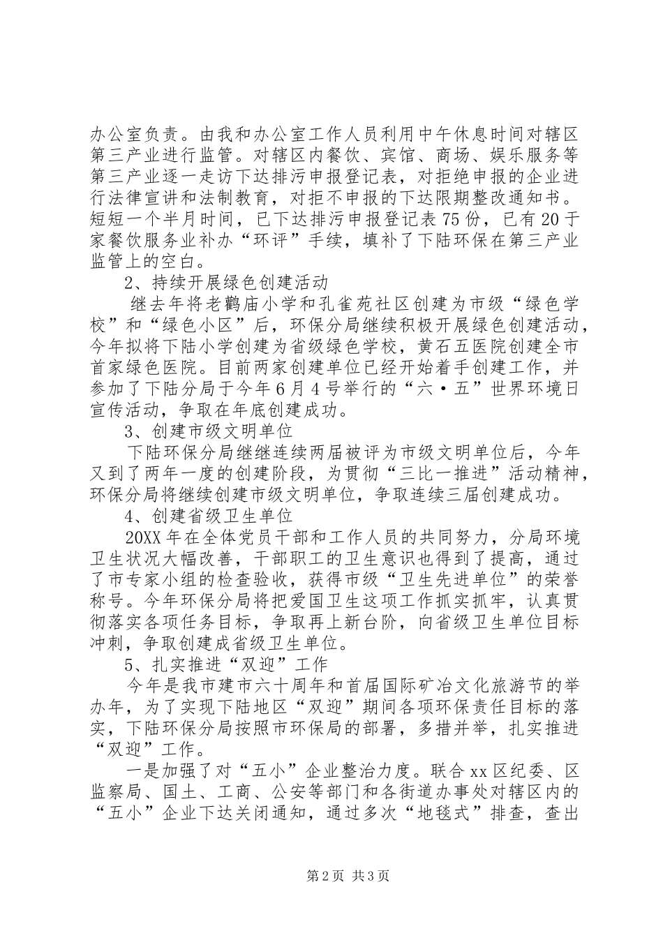 2024年环保局三比一推进先进个人汇报材料_第2页