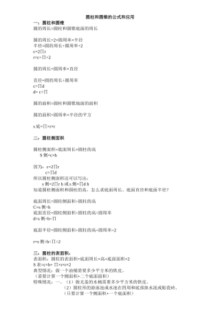 圆柱和圆锥的公式