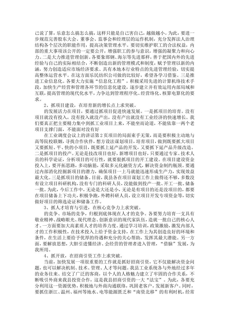 在工业企业调度会议上的讲话-精选模板_第2页