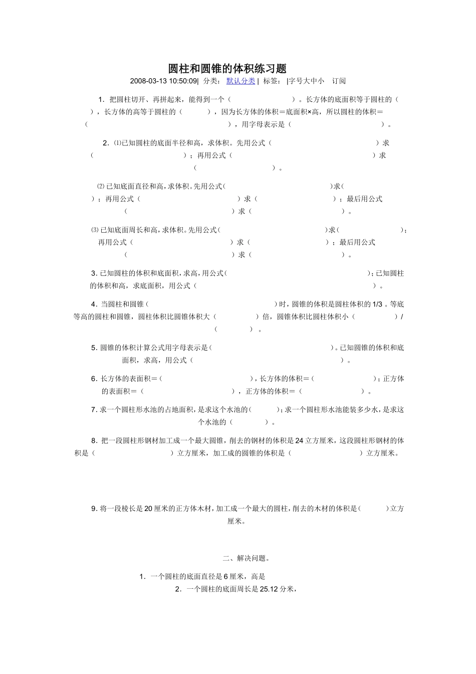 圆柱和圆锥的体积练习题_第1页