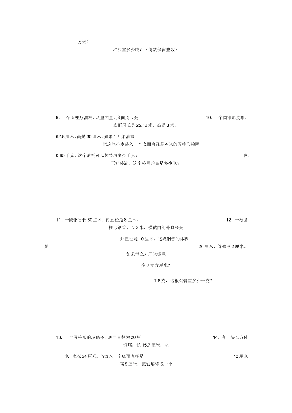 圆柱和圆锥的体积练习题_第3页