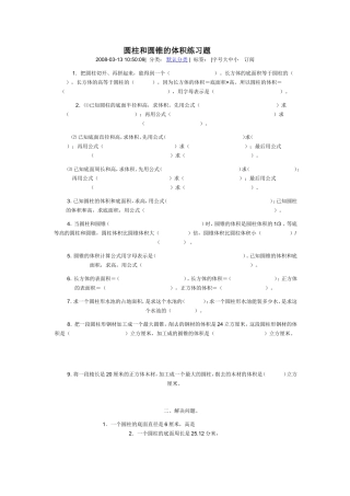 圆柱和圆锥的体积练习题