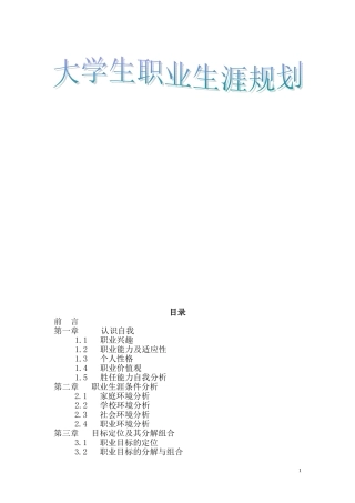 园林职业生涯规划书