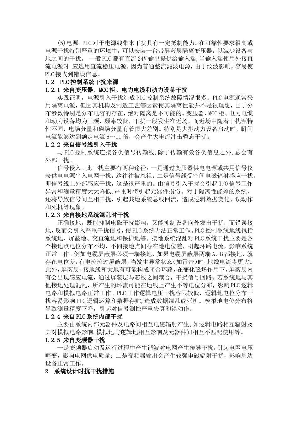 在工业中应用PLC如何采用抗干扰措施_第2页