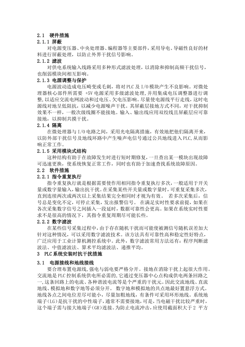 在工业中应用PLC如何采用抗干扰措施_第3页