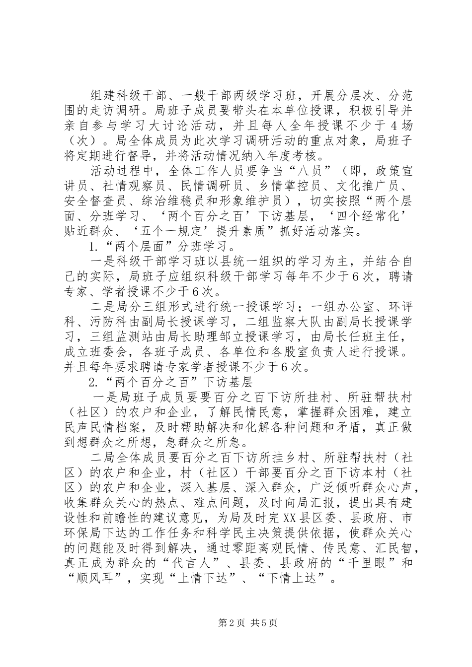 2024年环保局三讲三促工作意见_第2页