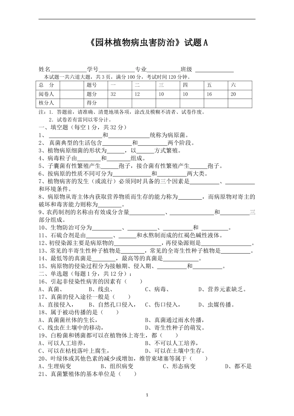 园林植物病虫害防治(同名23365)_第1页