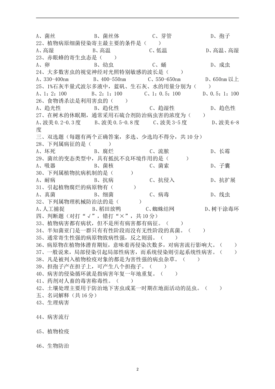 园林植物病虫害防治(同名23365)_第2页