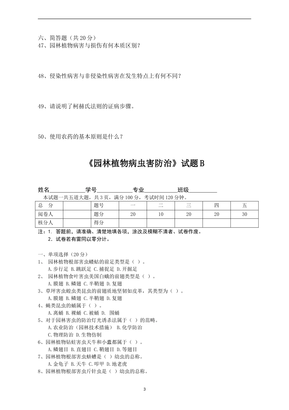 园林植物病虫害防治(同名23365)_第3页