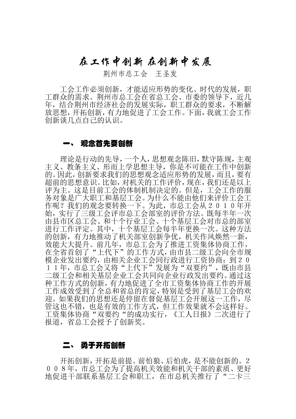 在工作中创新-在创新中发展_第1页