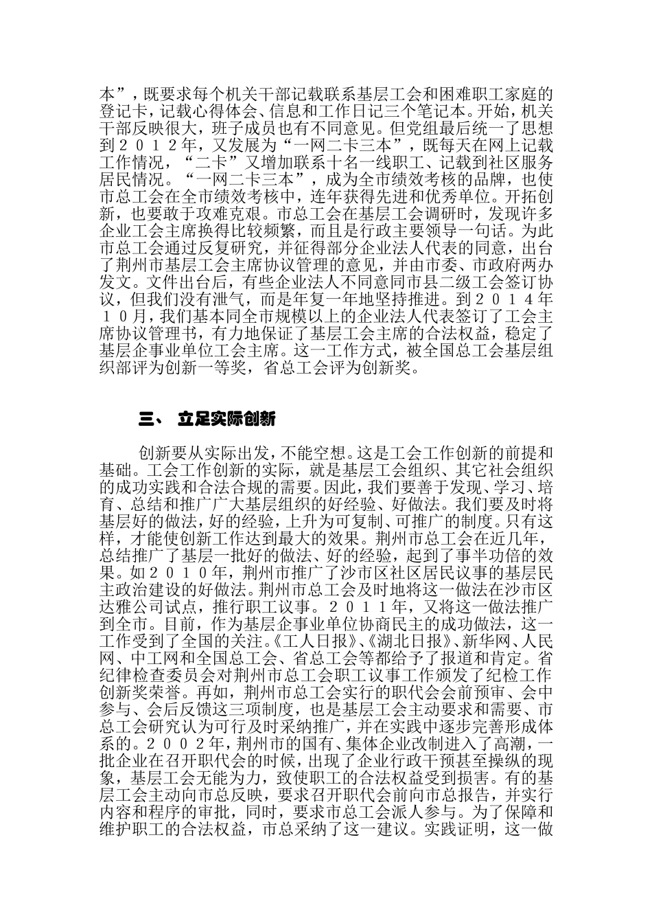 在工作中创新-在创新中发展_第2页