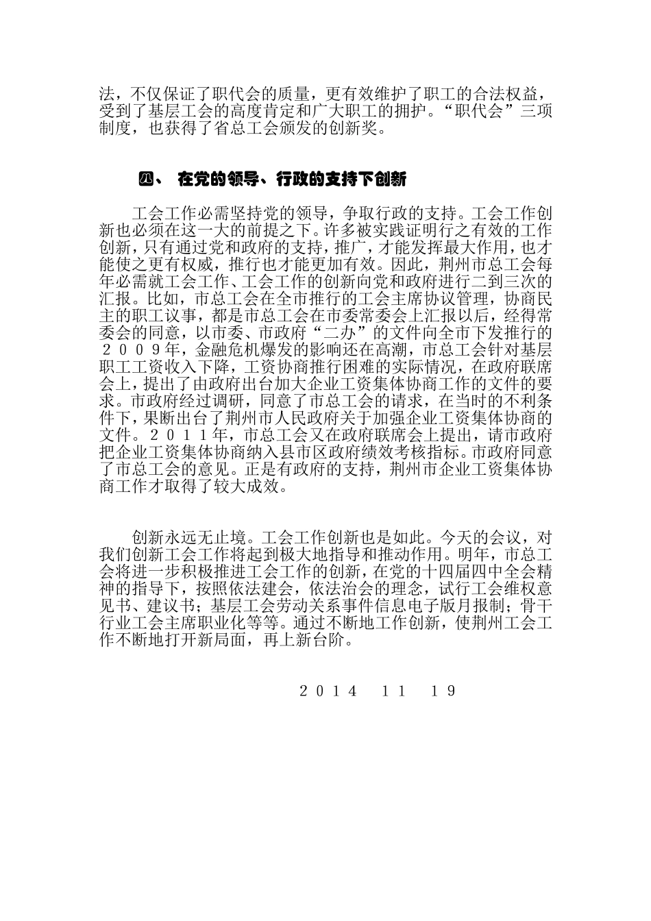 在工作中创新-在创新中发展_第3页