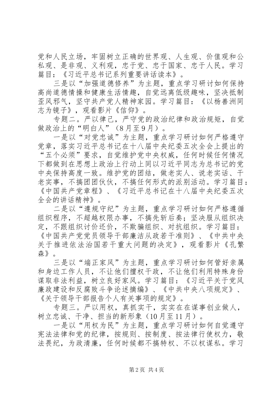 2024年环保局三严三实教育学习安排_第2页