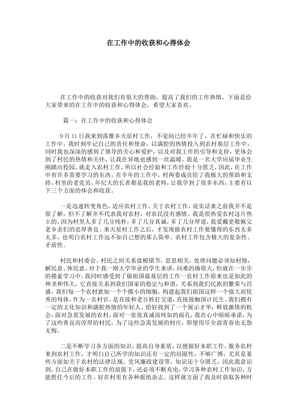 在工作中的收获和心得体会-心得体会模板_第1页