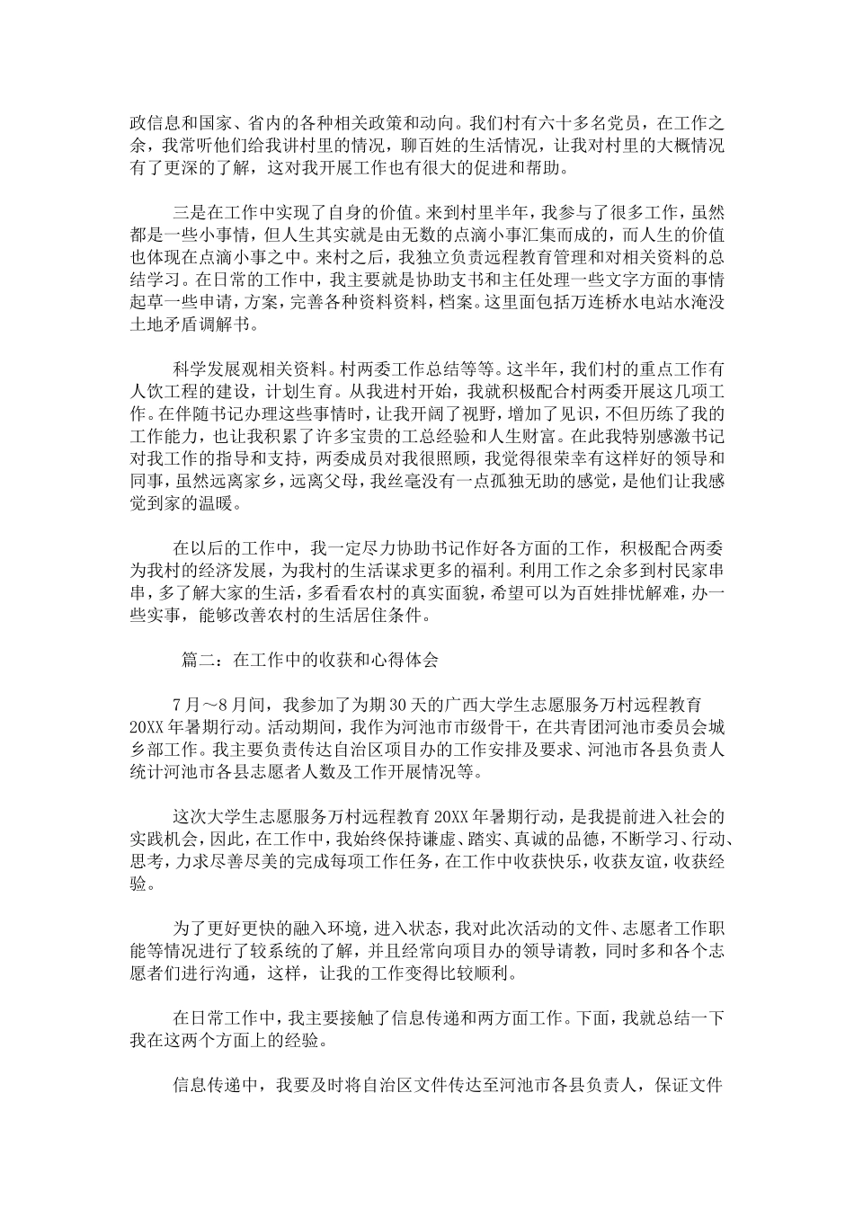 在工作中的收获和心得体会-心得体会模板_第2页