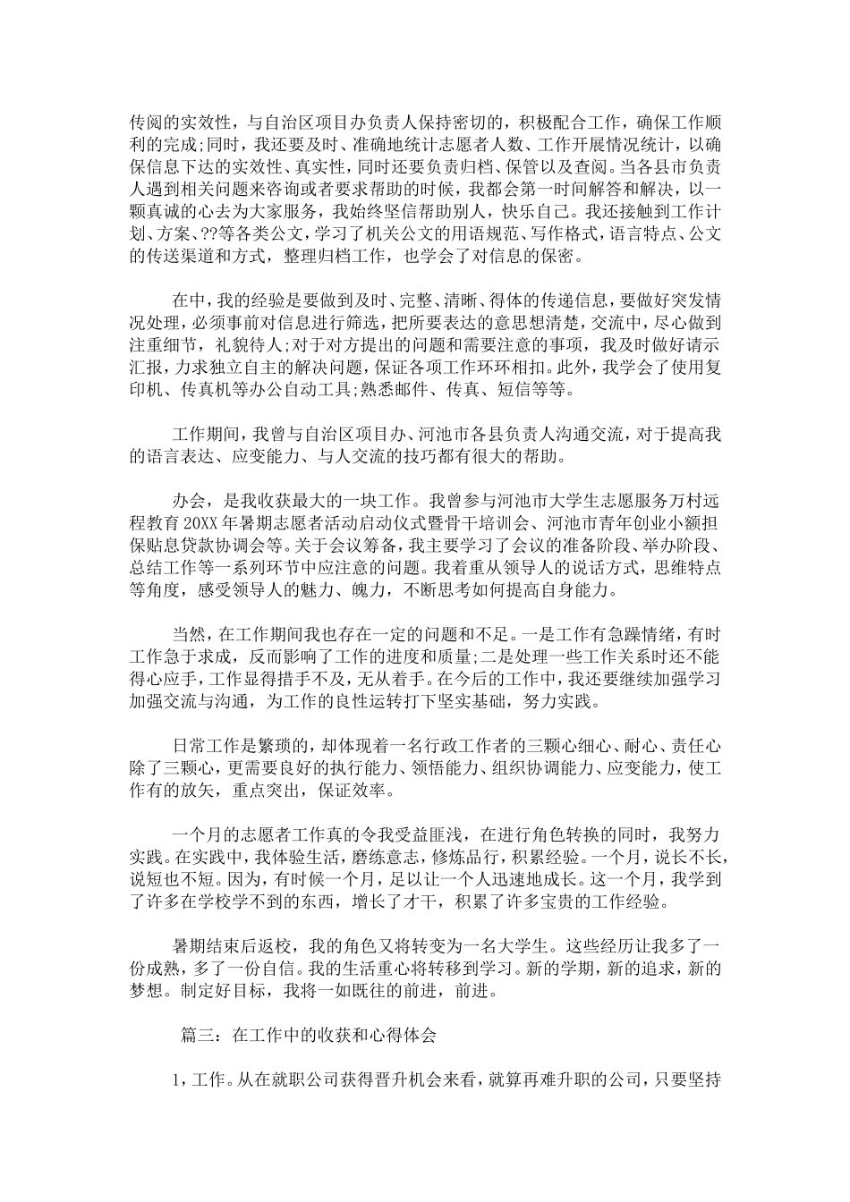 在工作中的收获和心得体会-心得体会模板_第3页