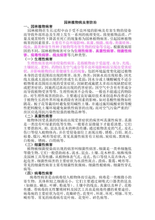 园林植物病虫害防治